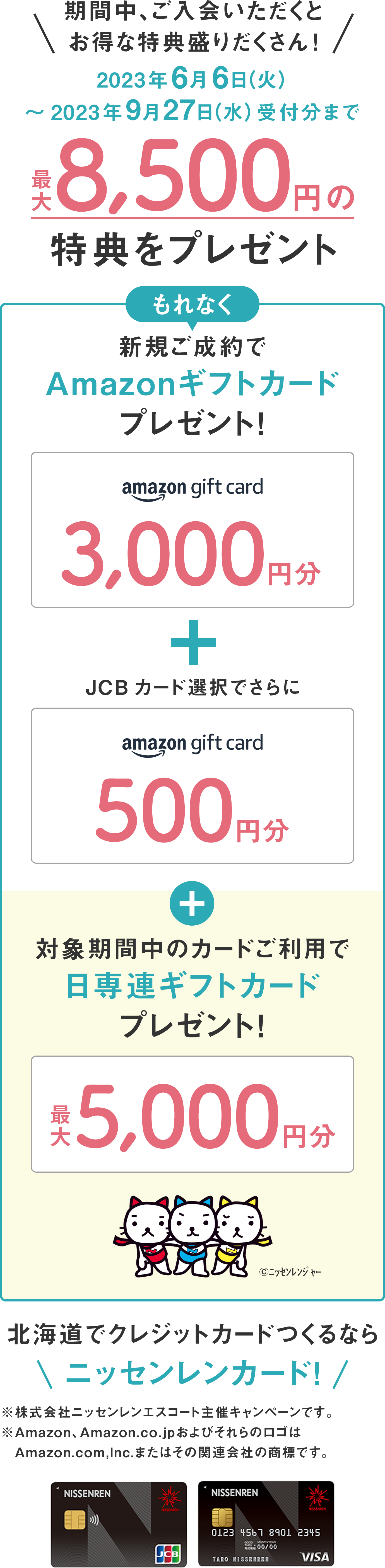 Web限定！】新規ご入会キャンペーン！ギフトカード最大8,500円相当