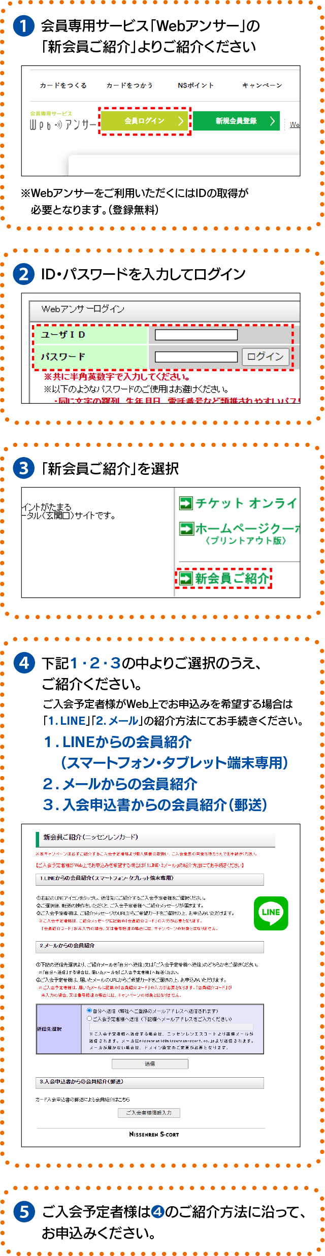 ご入会予定者様へ正式な入会申込書を送り致します。