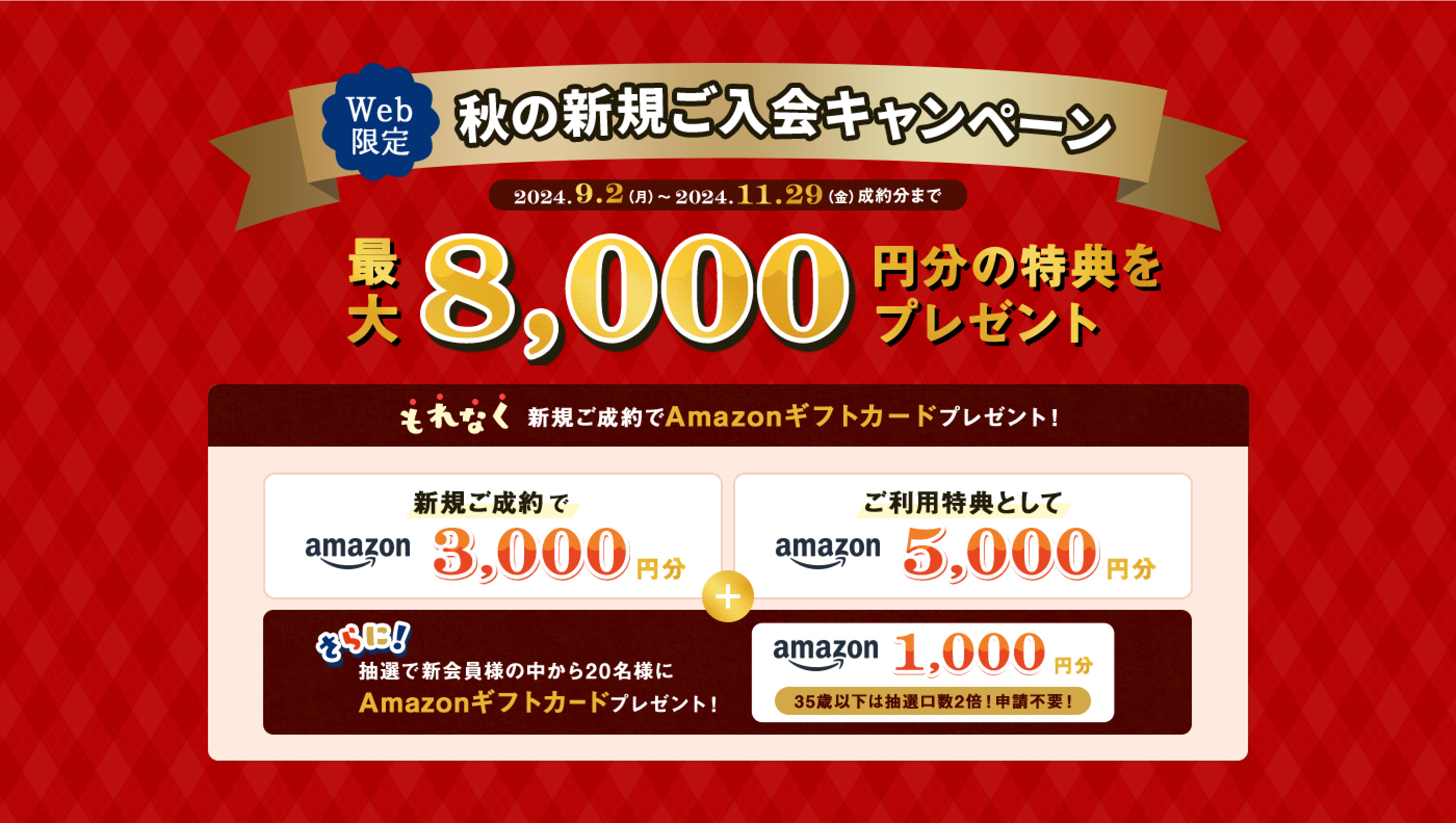 Web限定！】新規ご入会キャンペーン！ギフトカード最大8,000円分プレゼント！ニッセンレンエスコート