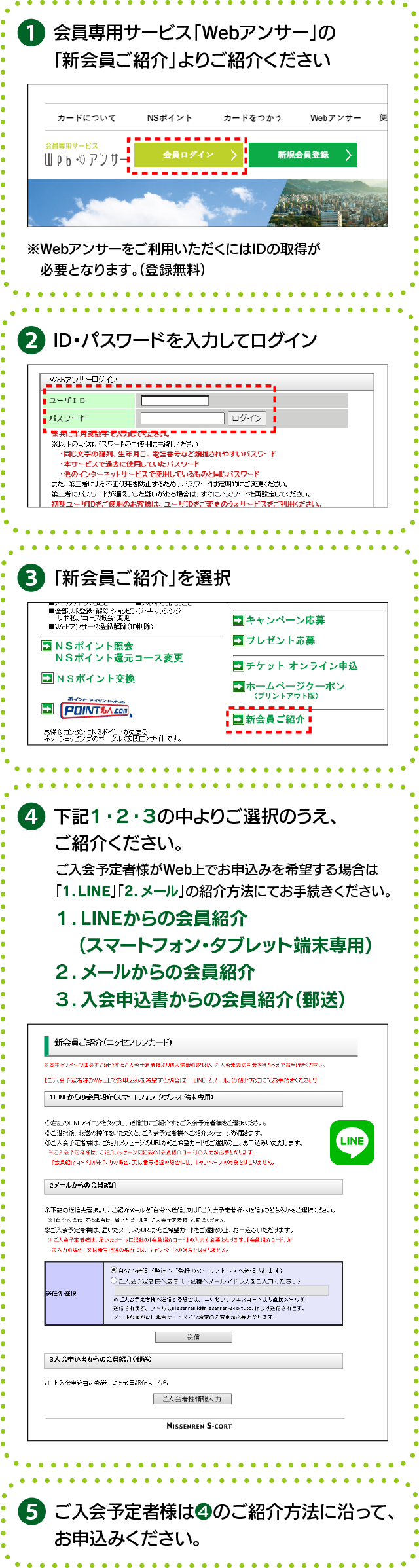 ご入会予定者様へ正式な入会申込書を送り致します。