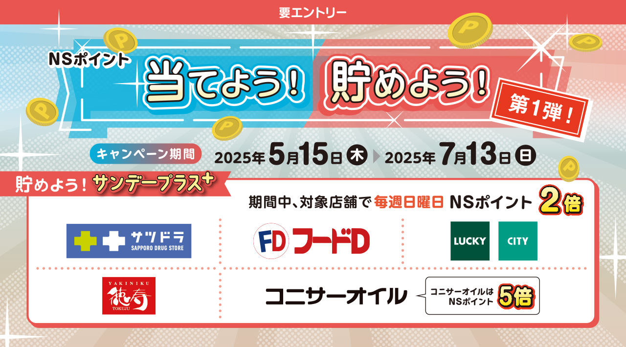 サンデープラス+【第1弾】