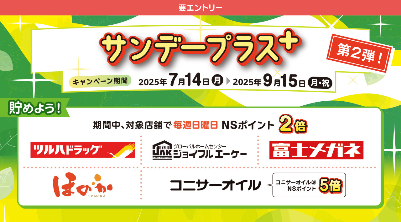 サンデープラス+【第2弾】