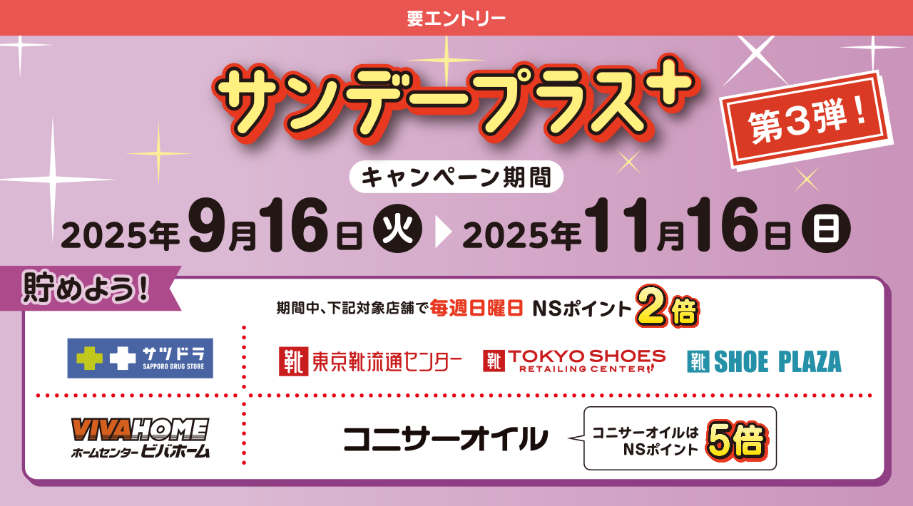 サンデープラス+【第3弾】