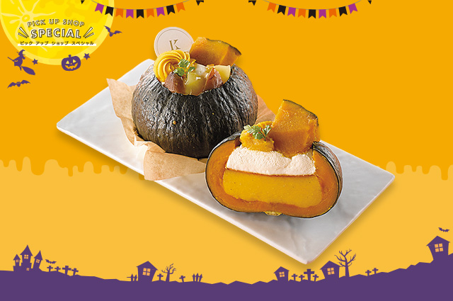 Halloween Sweets 加盟店特集 ニッセンレンエスコート